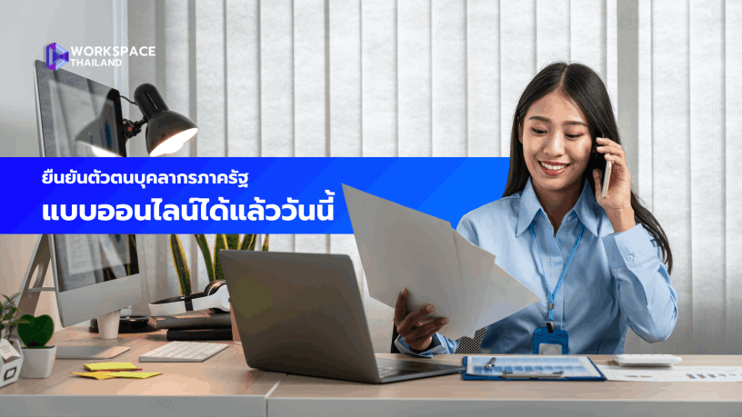เวิร์คสเปซ ไทยแลนด์ | Workspace Thailand